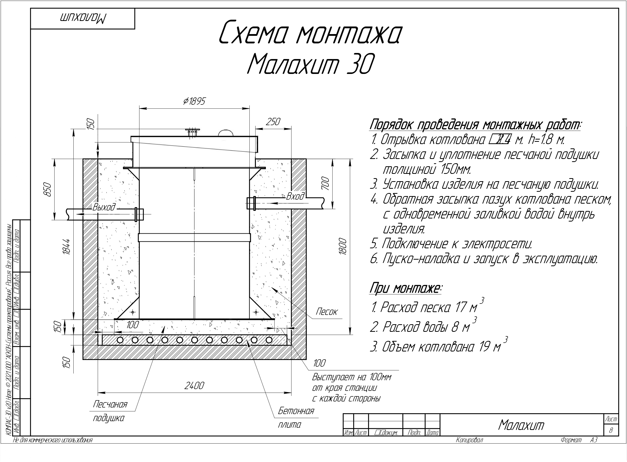 аквалос септик схема монтажа